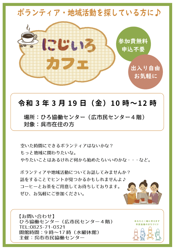 にじいろカフェ3月（2021年）.png