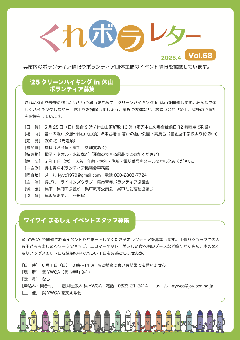 くれボラレター Vol.68-1.png