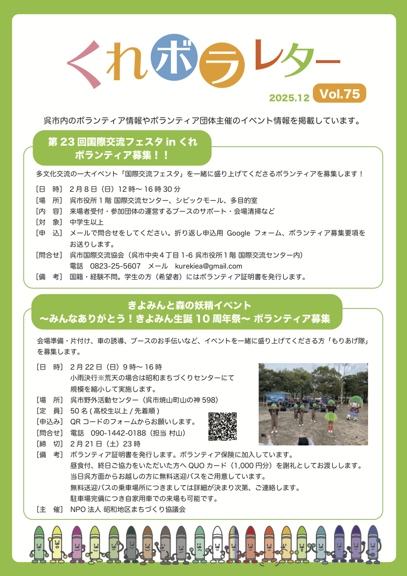 くれボラレター Vol.75-1.png