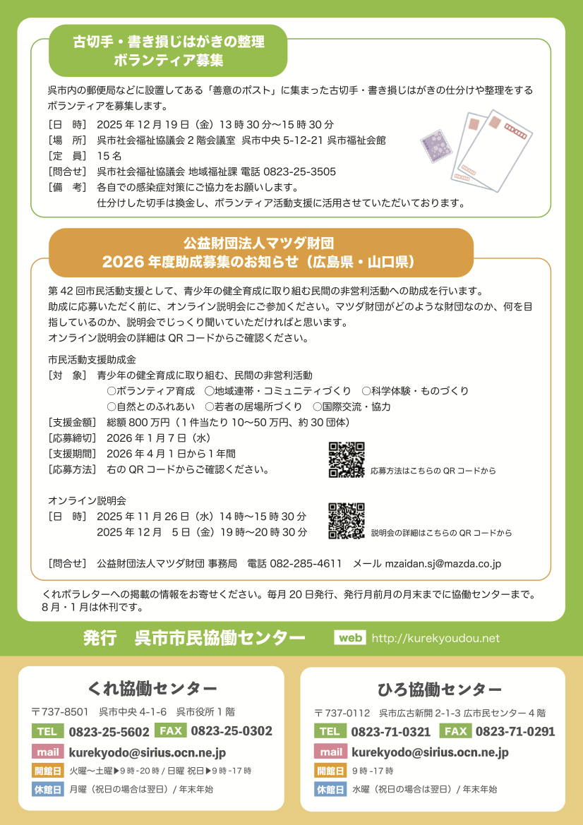 くれボラレター Vol.74-2.png