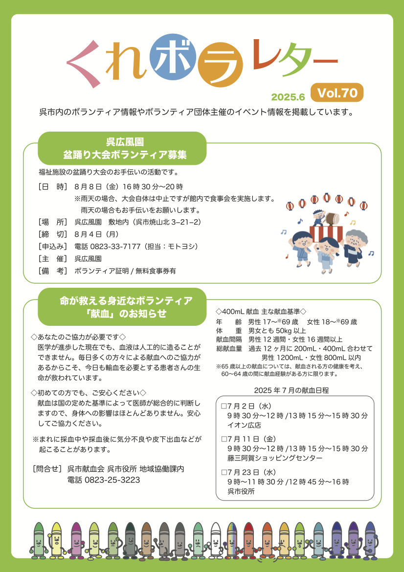 くれボラレター Vol.70-1.png