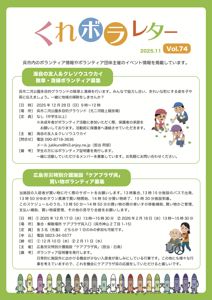 くれボラレター Vol.74-1.png