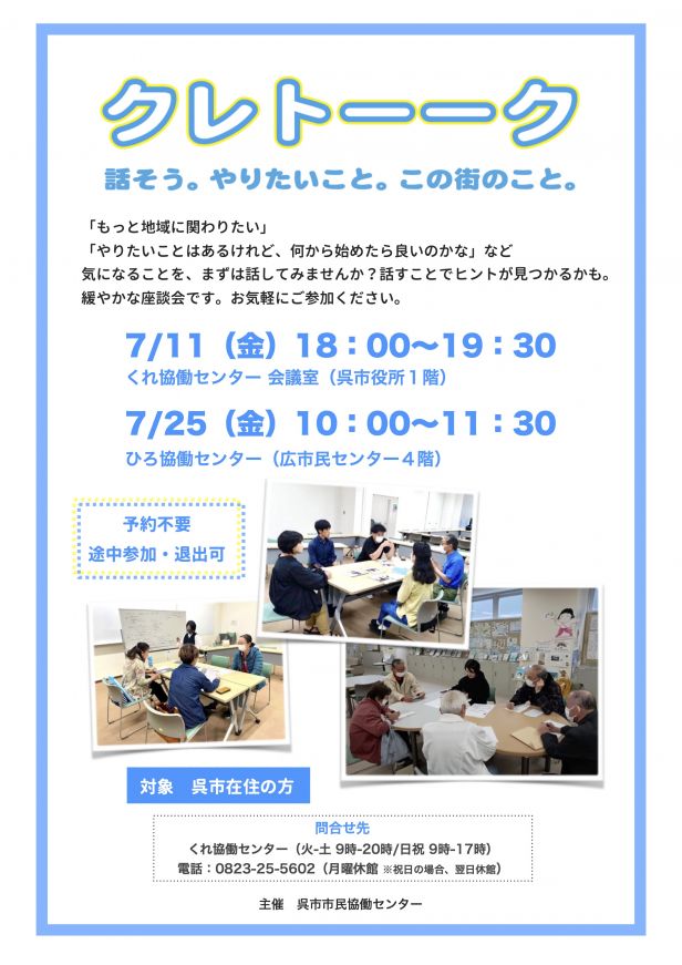 クレトーークチラシ2025カラー.jpg