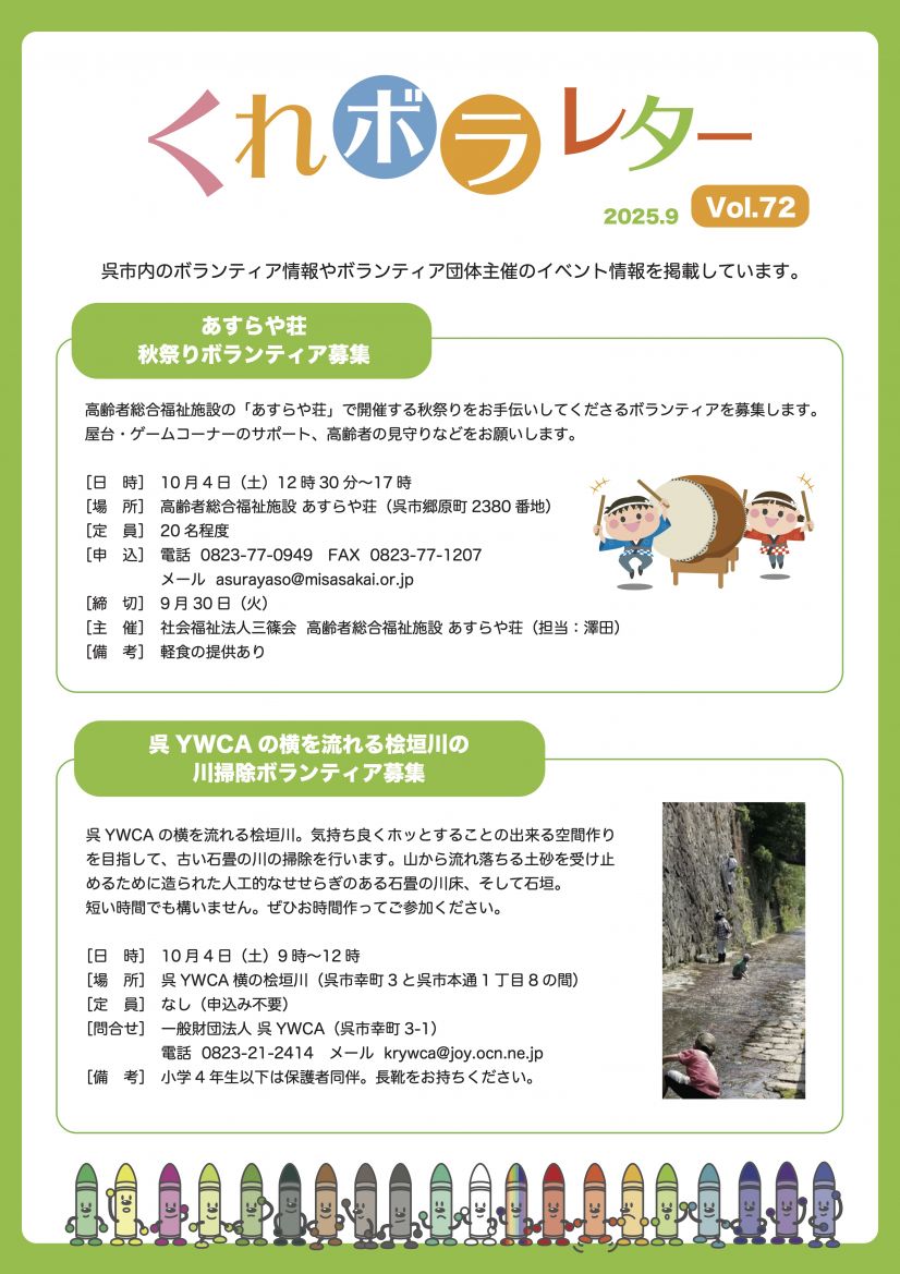 くれボラレター Vol.72.jpg