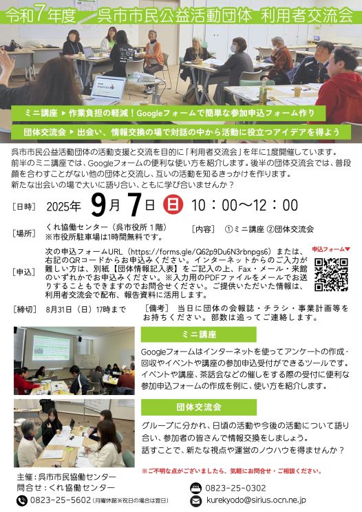 令和７年度利用者交流会チラシ.jpg