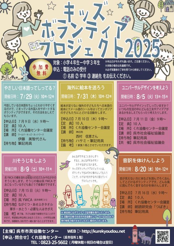 キッズボラ2025.jpeg