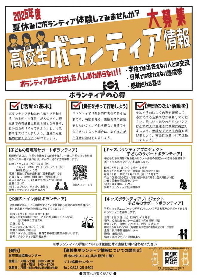 高校生ボランティア情報2025カラー.jpg