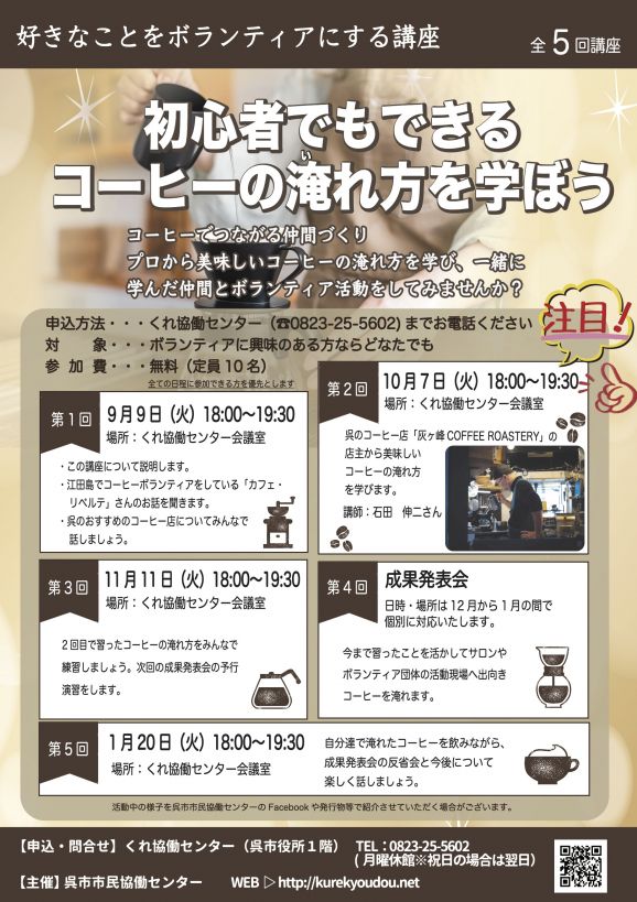 コーヒー講座チラシ.jpg