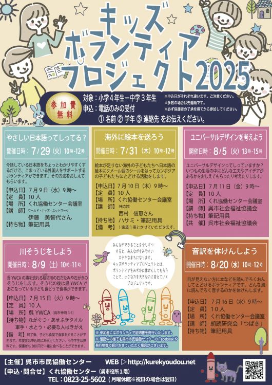 キッズボラ2025.jpeg