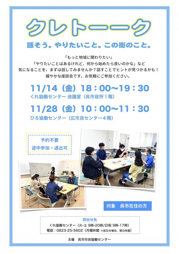 クレトーークチラシ2025.jpg