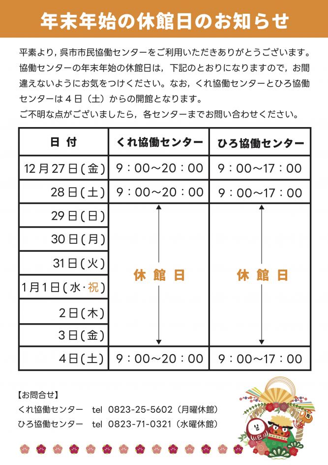 年末年始休館日のお知らせ（2024）.jpg